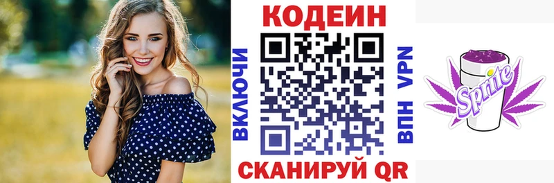 Купить закладки  Златоуст  Кодеин напиток Lean (лин) 
